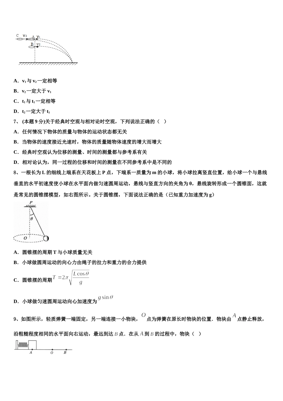 云南省砚山县第二中学2025届高一下物理期末复习检测模拟试题含解析_第3页