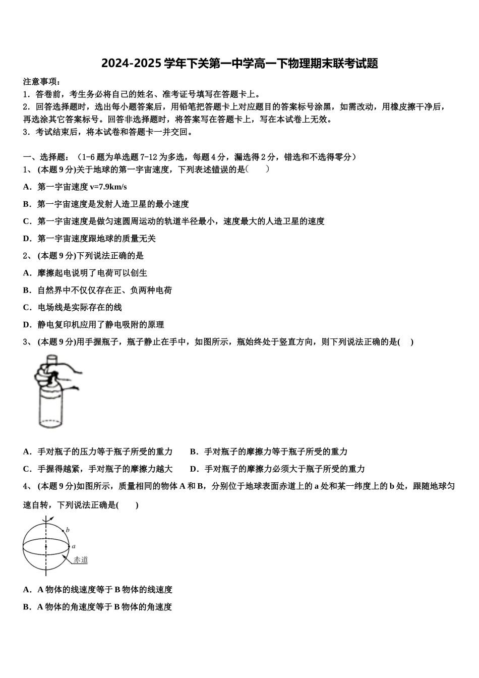 2024-2025学年下关第一中学高一下物理期末联考试题含解析_第1页