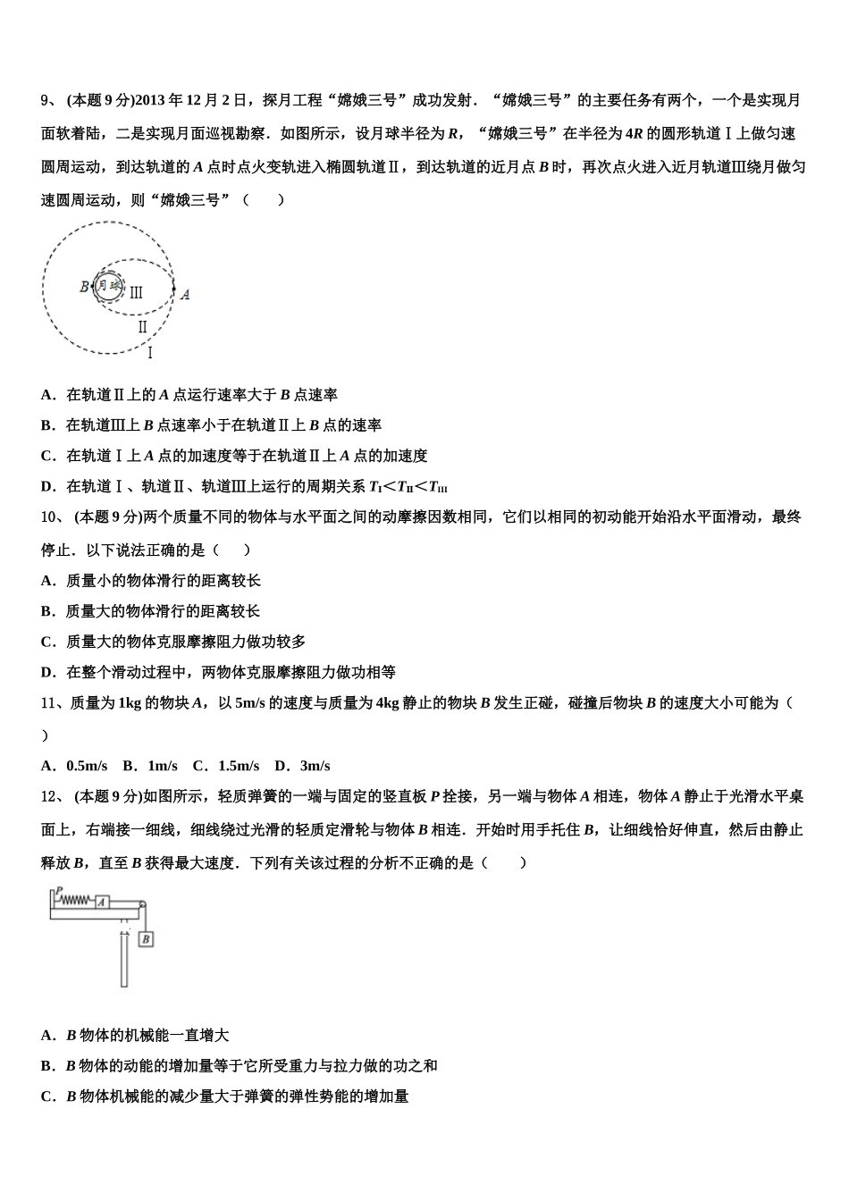 2024-2025学年下关第一中学高一下物理期末联考试题含解析_第3页