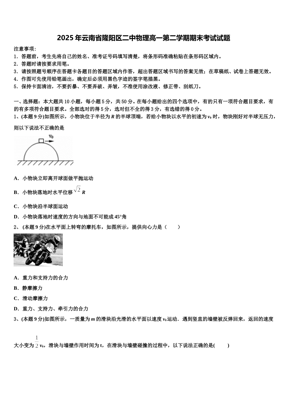 2025年云南省隆阳区二中物理高一第二学期期末考试试题含解析_第1页