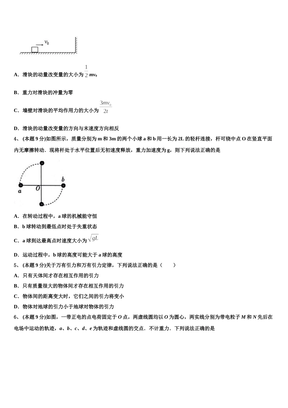 2025年云南省隆阳区二中物理高一第二学期期末考试试题含解析_第2页
