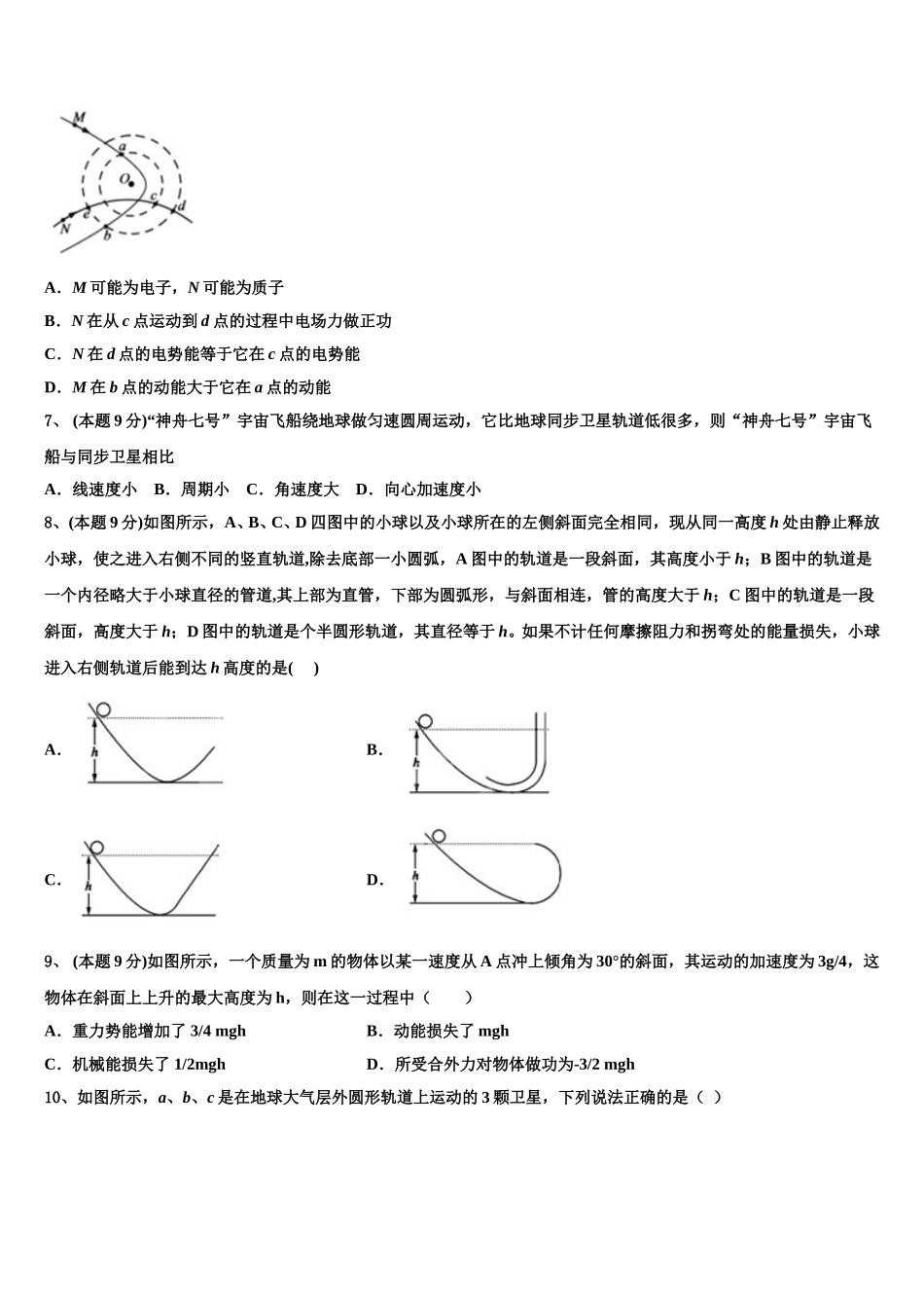 2025年云南省隆阳区二中物理高一第二学期期末考试试题含解析_第3页