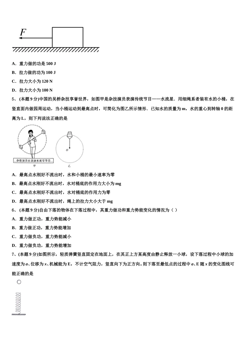 2024-2025学年临沧市重点中学高一物理第二学期期末检测模拟试题含解析_第2页