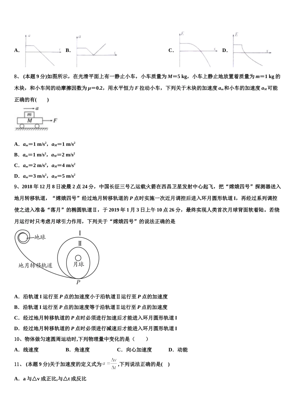 2024-2025学年临沧市重点中学高一物理第二学期期末检测模拟试题含解析_第3页