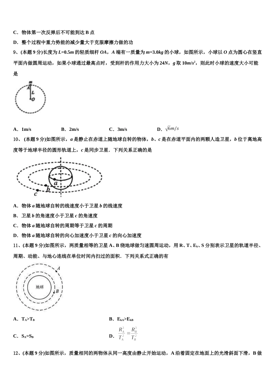 普洱市重点中学2024-2025学年高一下物理期末学业质量监测模拟试题含解析_第3页