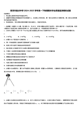 普洱市重点中学2024-2025学年高一下物理期末学业质量监测模拟试题含解析