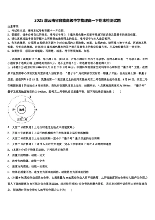 2025届云南省育能高级中学物理高一下期末检测试题含解析