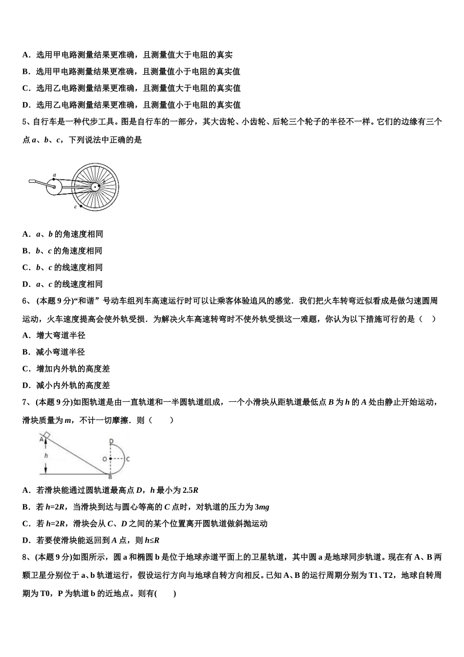 2024-2025学年云南省施甸县第一中学高一下物理期末监测模拟试题含解析_第2页