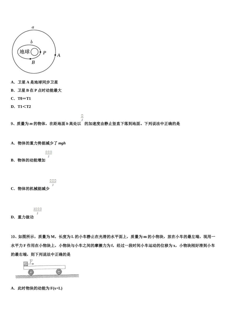 2024-2025学年云南省施甸县第一中学高一下物理期末监测模拟试题含解析_第3页