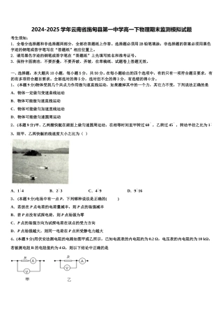 2024-2025学年云南省施甸县第一中学高一下物理期末监测模拟试题含解析