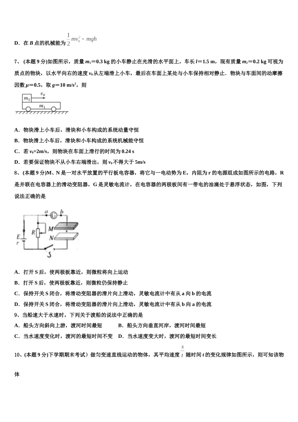 2025年云南省西南名校联盟物理高一下期末检测模拟试题含解析_第3页
