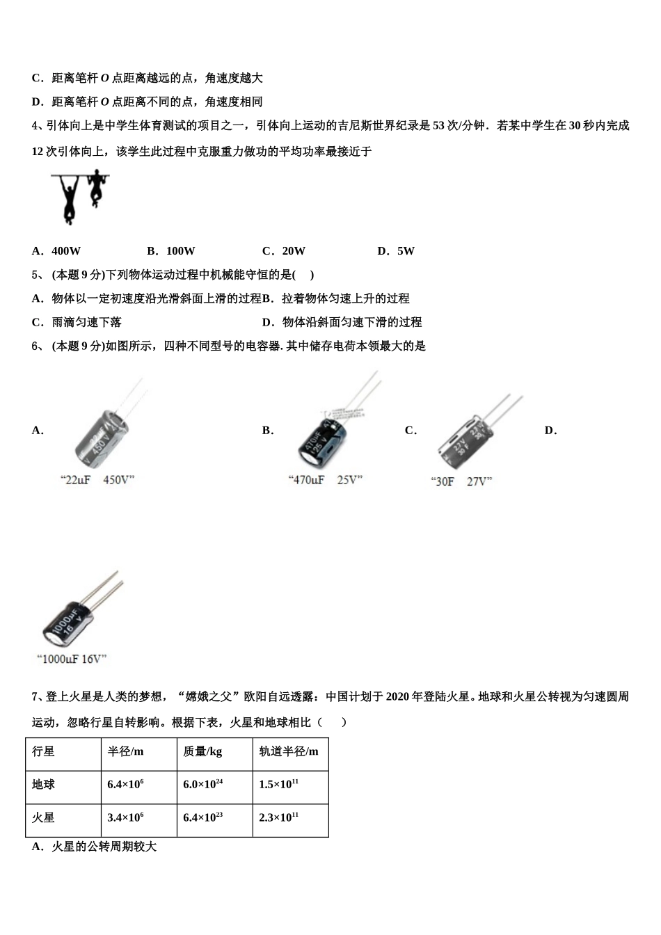 2024-2025学年云南省怒江州贡山三中物理高一第二学期期末考试模拟试题含解析_第2页