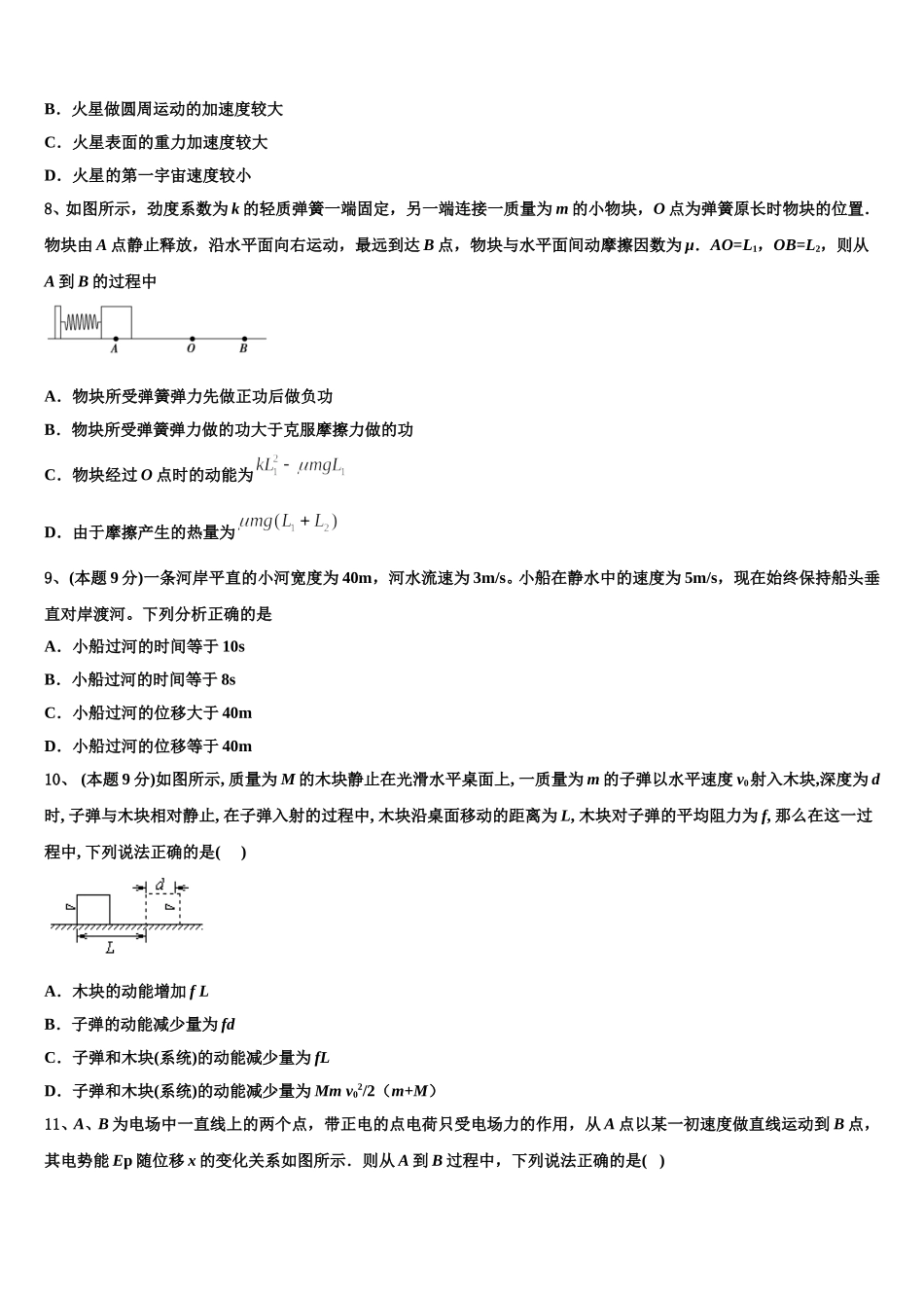 2024-2025学年云南省怒江州贡山三中物理高一第二学期期末考试模拟试题含解析_第3页