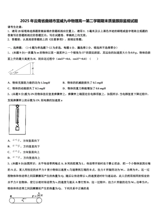 2025年云南省曲靖市宣威九中物理高一第二学期期末质量跟踪监视试题含解析