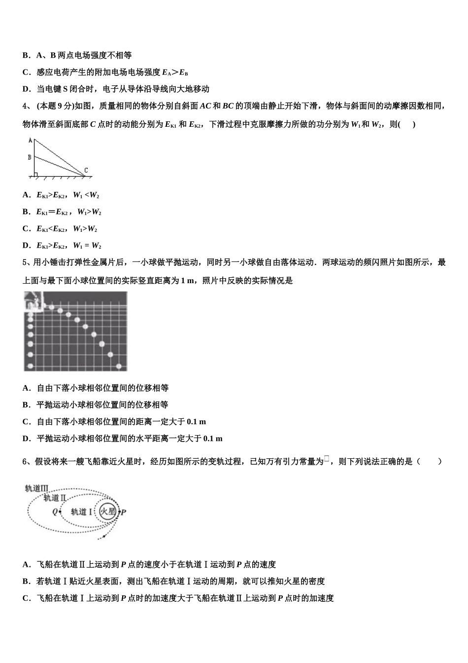 云南省永仁县一中2024-2025学年高一物理第二学期期末统考模拟试题含解析_第2页