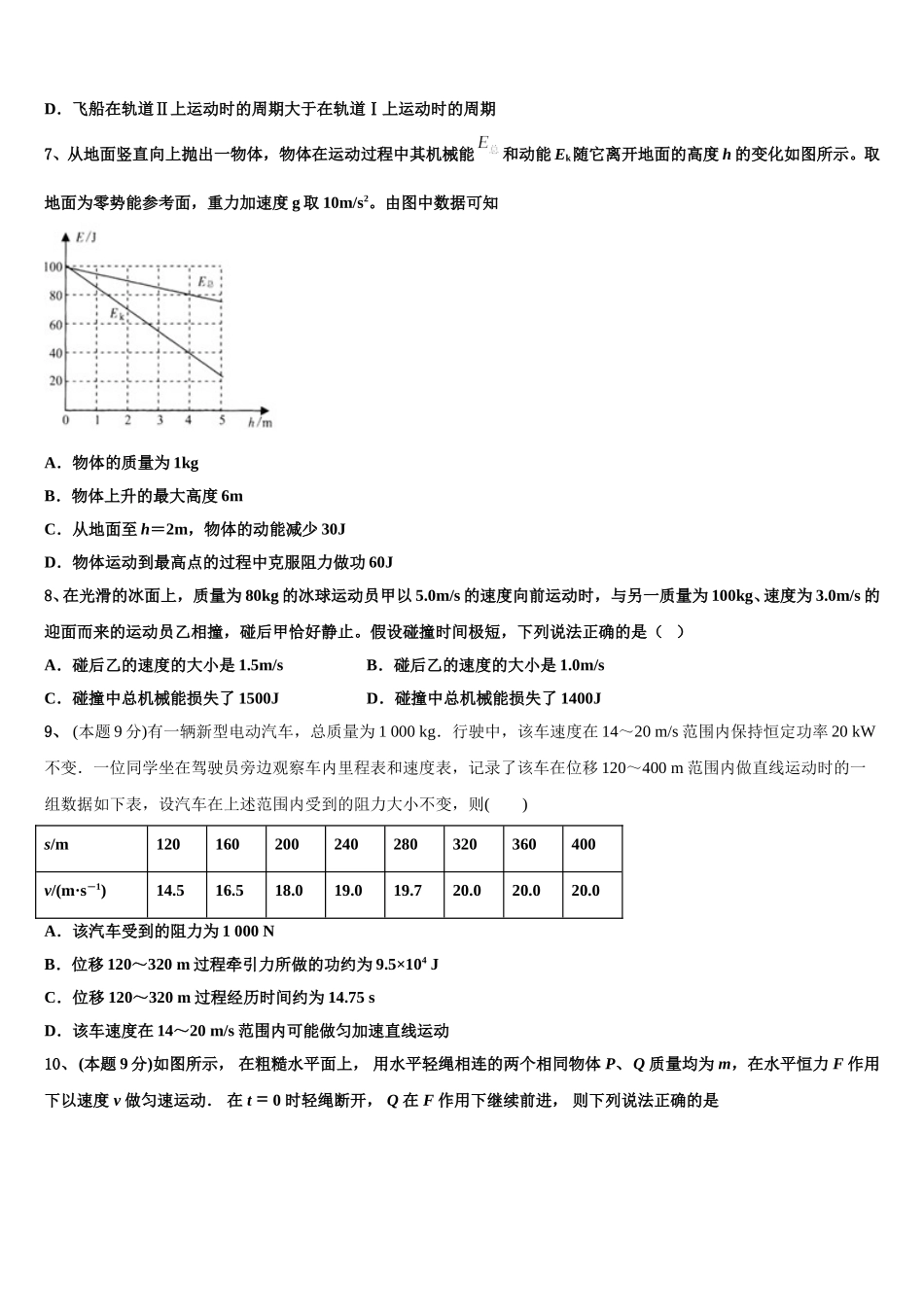 云南省永仁县一中2024-2025学年高一物理第二学期期末统考模拟试题含解析_第3页