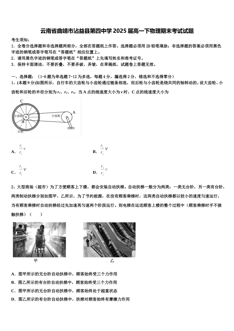 云南省曲靖市沾益县第四中学2025届高一下物理期末考试试题含解析_第1页