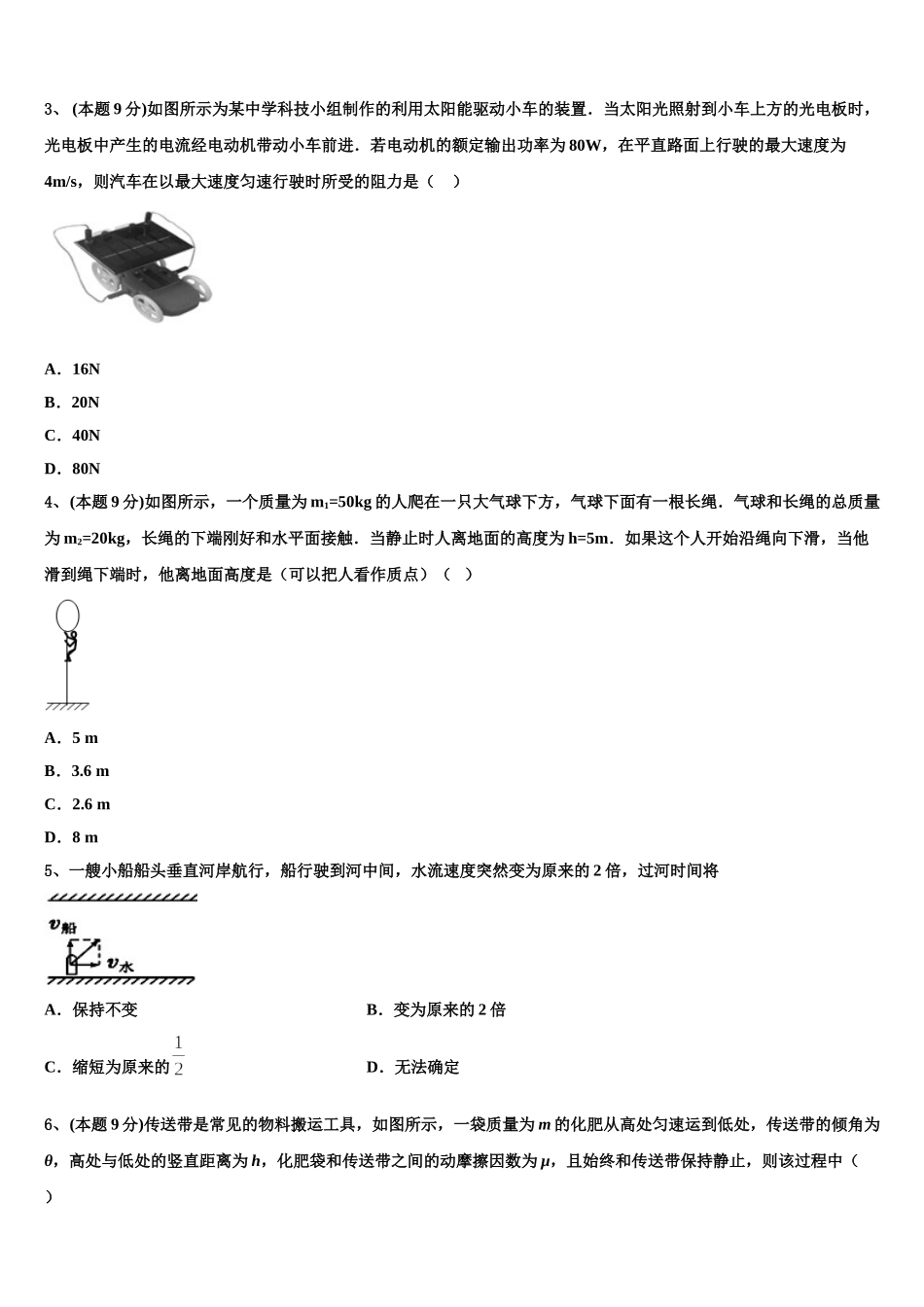 云南省曲靖市沾益县第四中学2025届高一下物理期末考试试题含解析_第2页