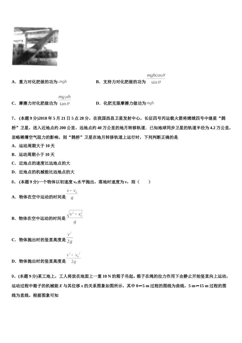 云南省曲靖市沾益县第四中学2025届高一下物理期末考试试题含解析_第3页