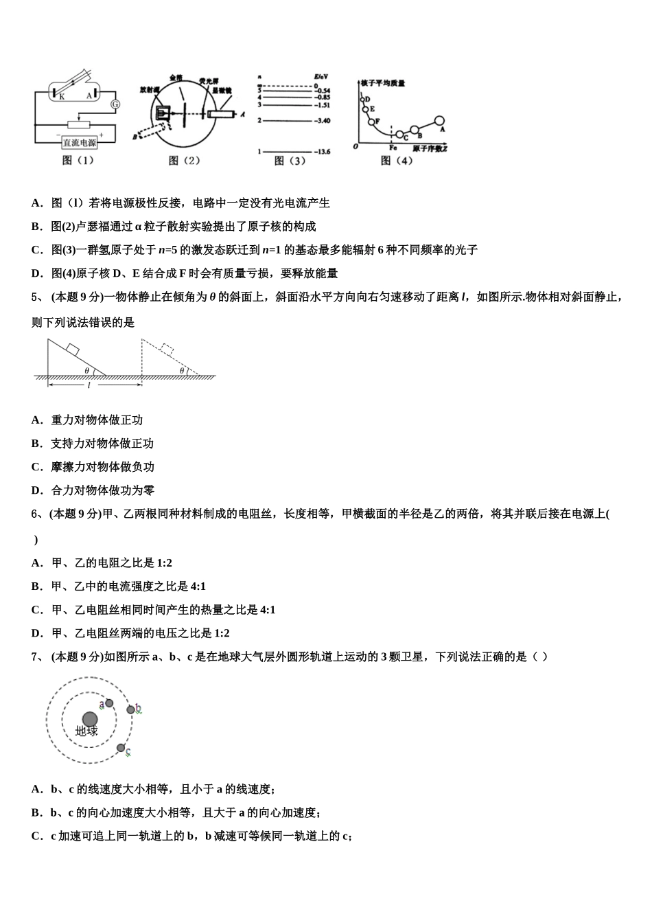 云南省红河县一中2025届高一物理第二学期期末学业水平测试模拟试题含解析_第2页