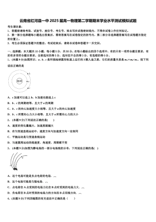 云南省红河县一中2025届高一物理第二学期期末学业水平测试模拟试题含解析