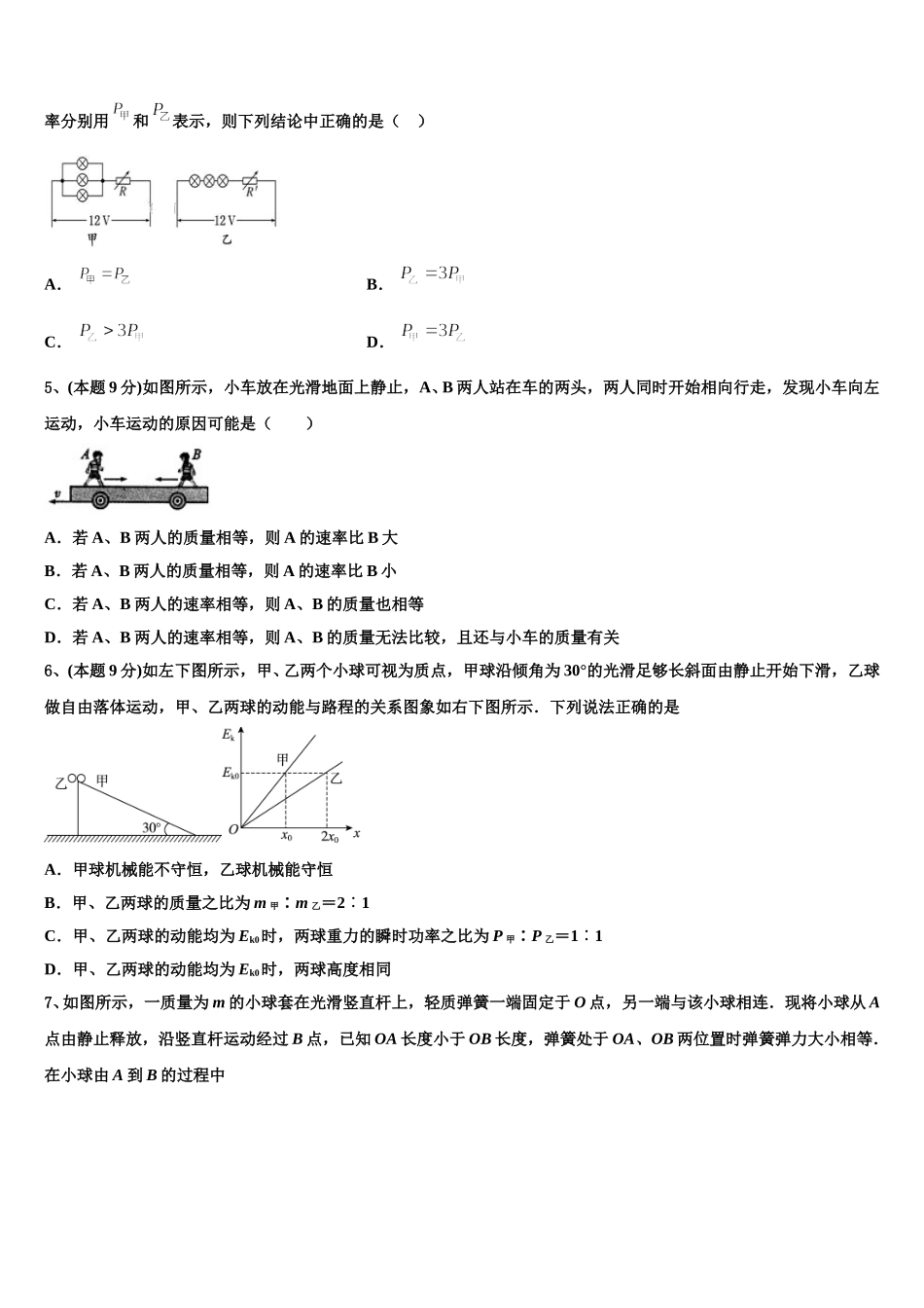 2025届云南省邵通市水富县云天化中学物理高一第二学期期末经典模拟试题含解析_第2页