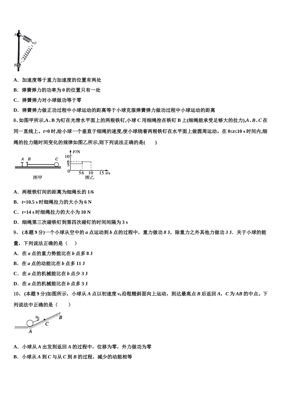 2025届云南省邵通市水富县云天化中学物理高一第二学期期末经典模拟试题含解析_第3页