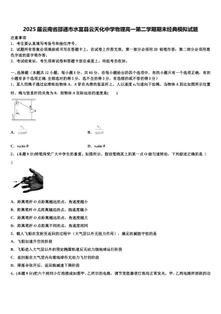 2025届云南省邵通市水富县云天化中学物理高一第二学期期末经典模拟试题含解析