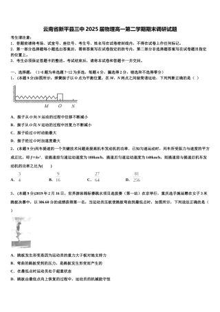 云南省新平县三中2025届物理高一第二学期期末调研试题含解析