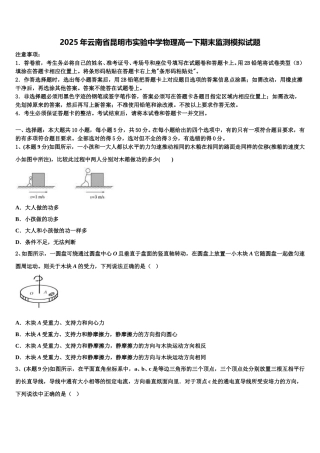 2025年云南省昆明市实验中学物理高一下期末监测模拟试题含解析