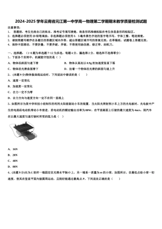 2024-2025学年云南省元江第一中学高一物理第二学期期末教学质量检测试题含解析