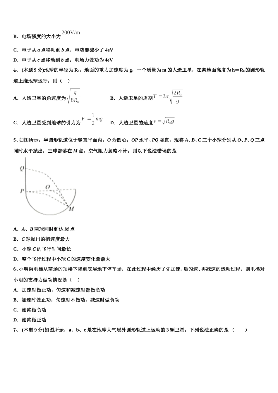 云南省玉溪市第二中学2024-2025学年高一物理第二学期期末学业质量监测模拟试题含解析_第2页