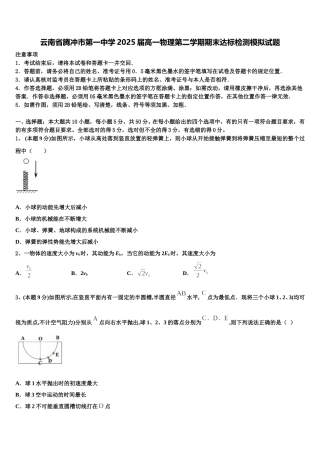 云南省腾冲市第一中学2025届高一物理第二学期期末达标检测模拟试题含解析