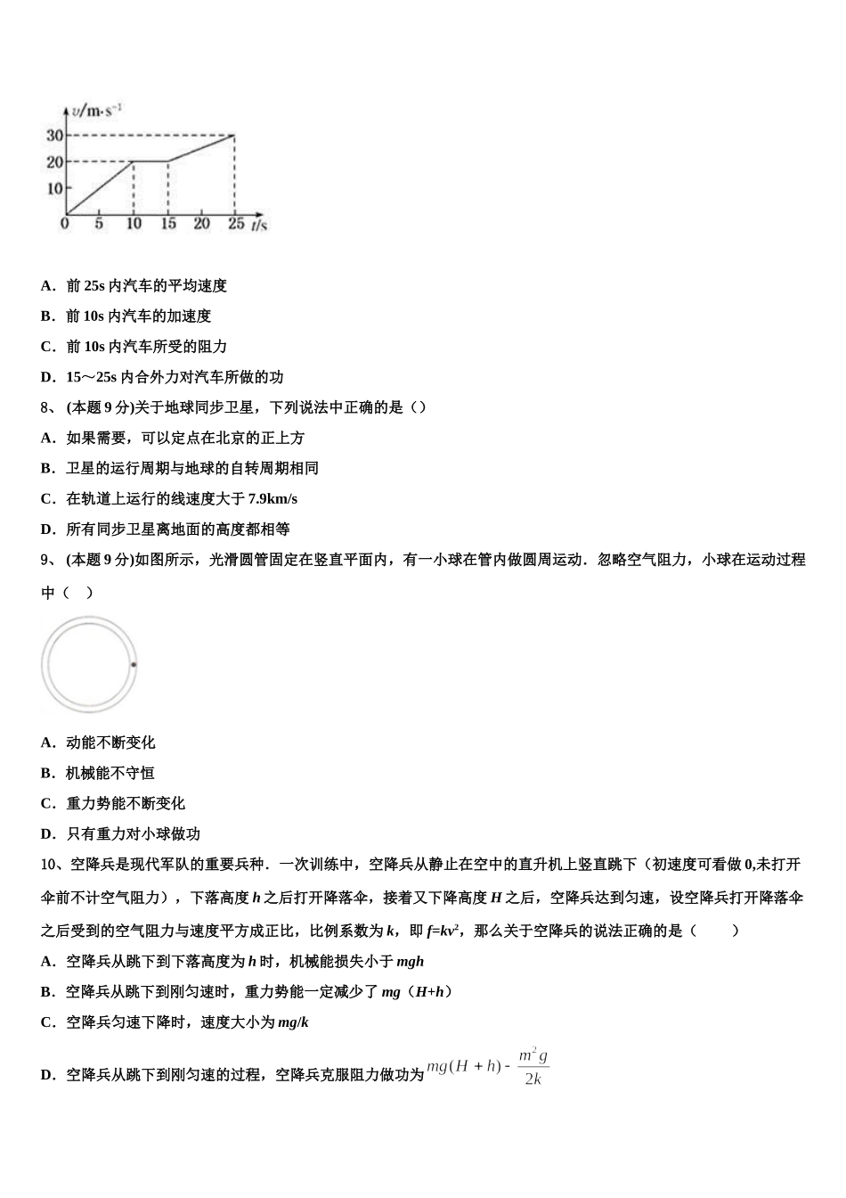 2025年云南省昆明市云南民族大学附属中学高一下物理期末质量跟踪监视试题含解析_第3页