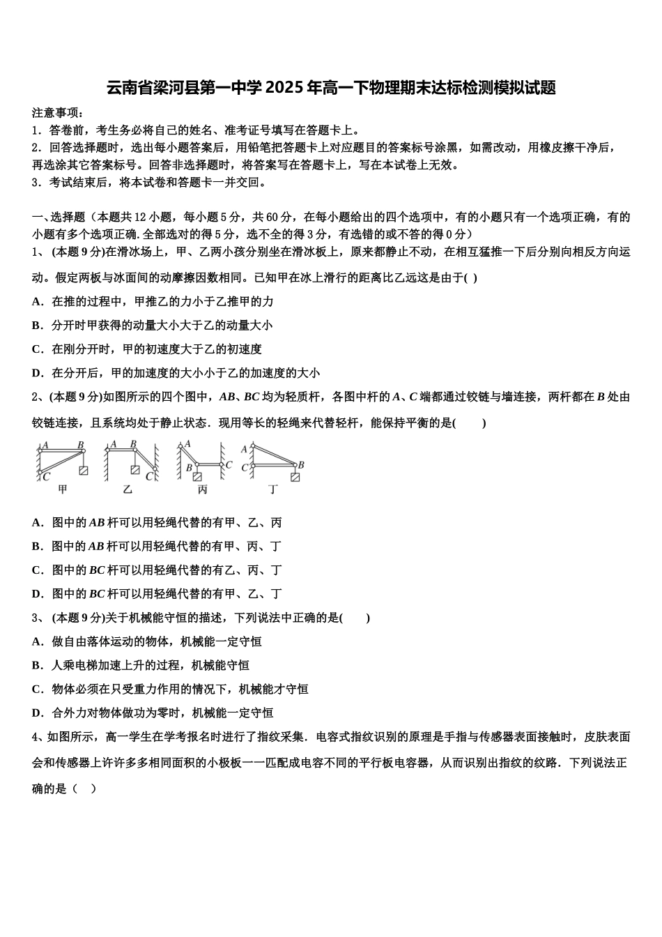 云南省梁河县第一中学2025年高一下物理期末达标检测模拟试题含解析_第1页