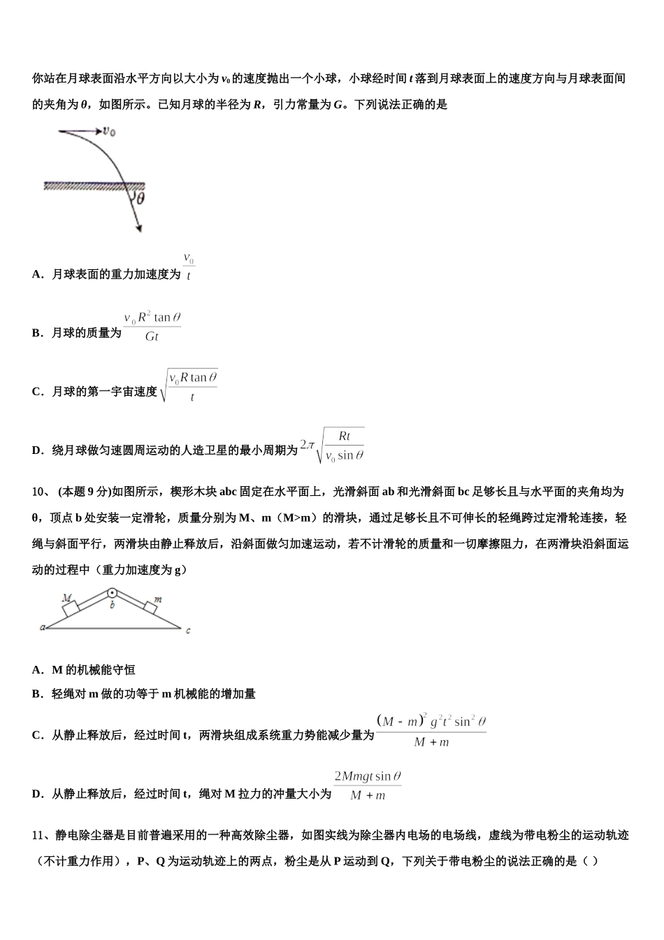 云南省梁河县第一中学2025年高一下物理期末达标检测模拟试题含解析_第3页