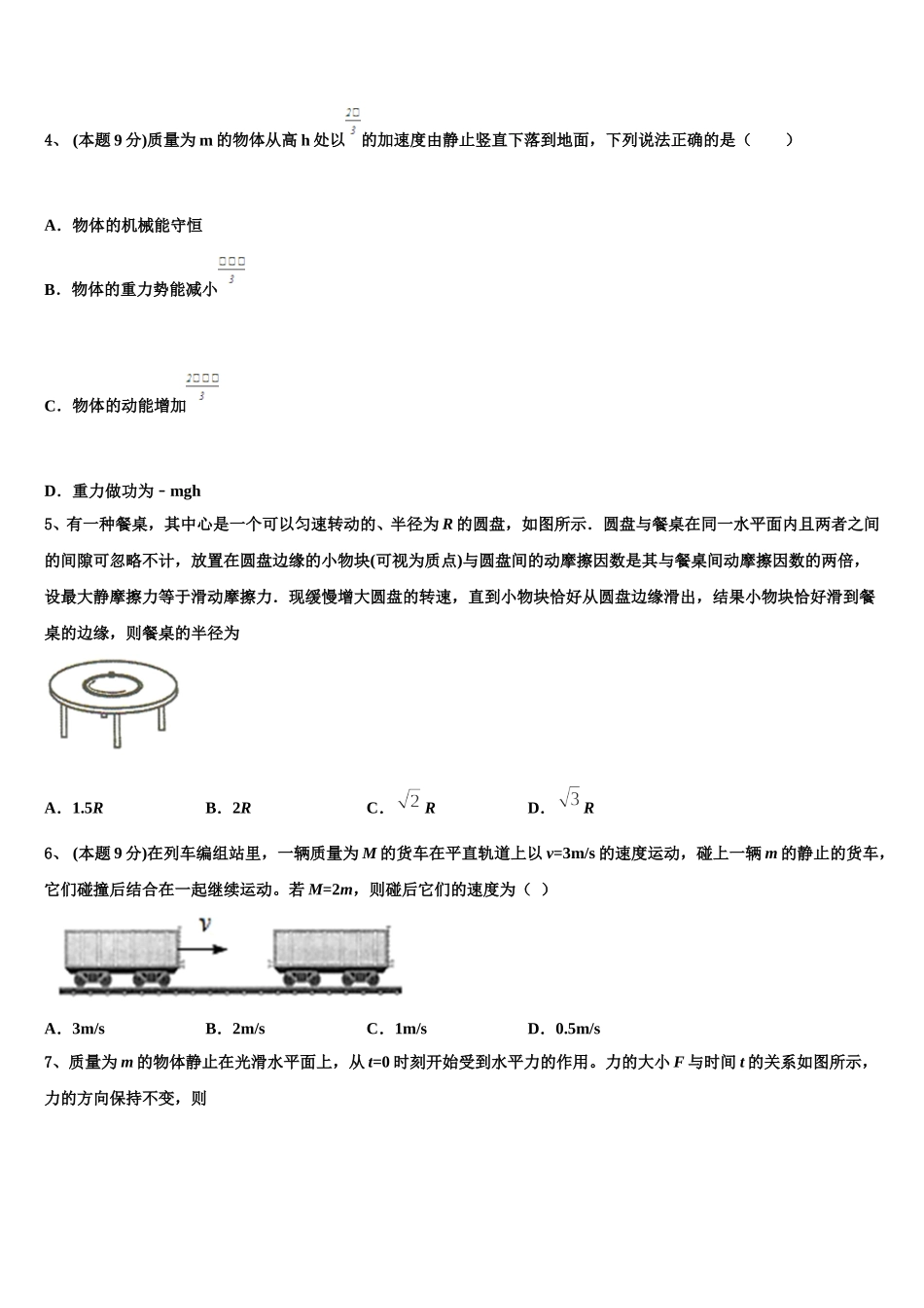 2025年云南省曲靖市高一物理第二学期期末复习检测试题含解析_第2页