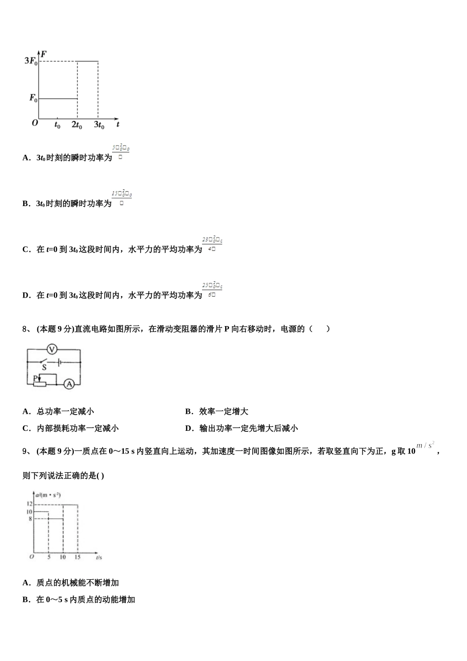 2025年云南省曲靖市高一物理第二学期期末复习检测试题含解析_第3页
