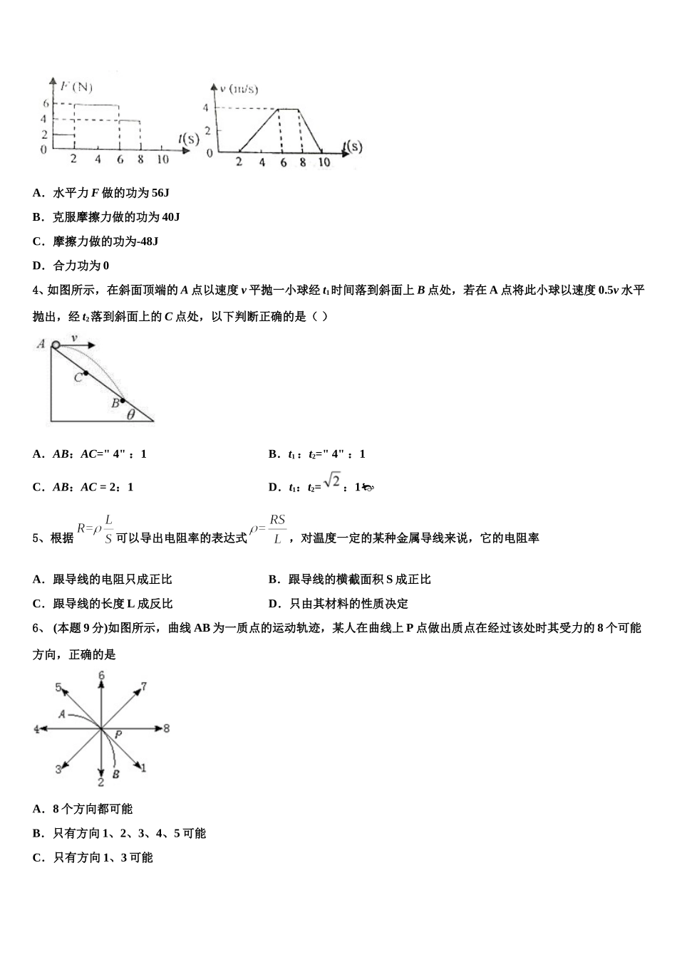 2025届云南省西南名校联盟高一下物理期末达标检测试题含解析_第2页