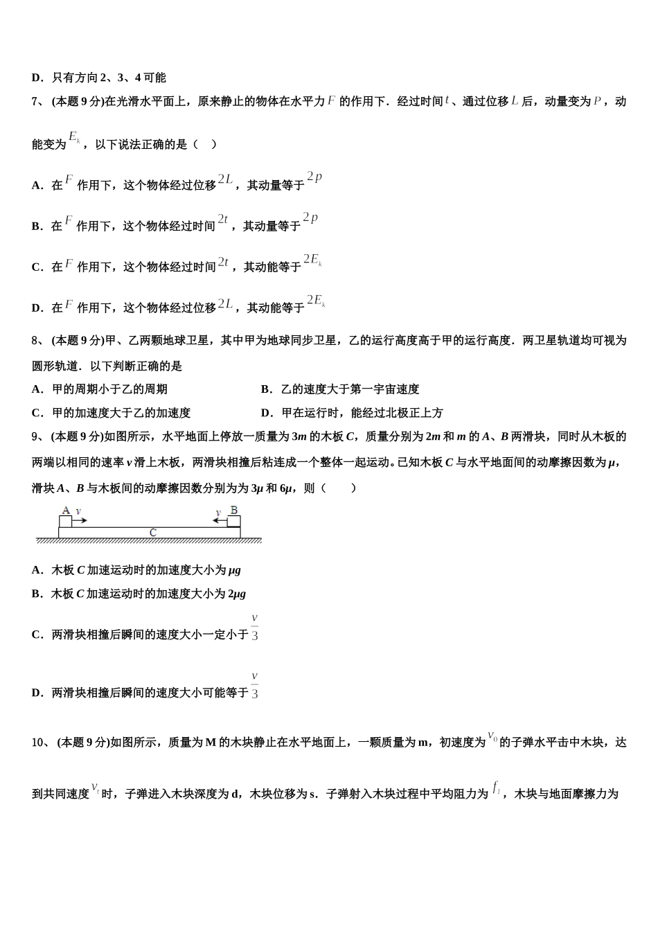 2025届云南省西南名校联盟高一下物理期末达标检测试题含解析_第3页