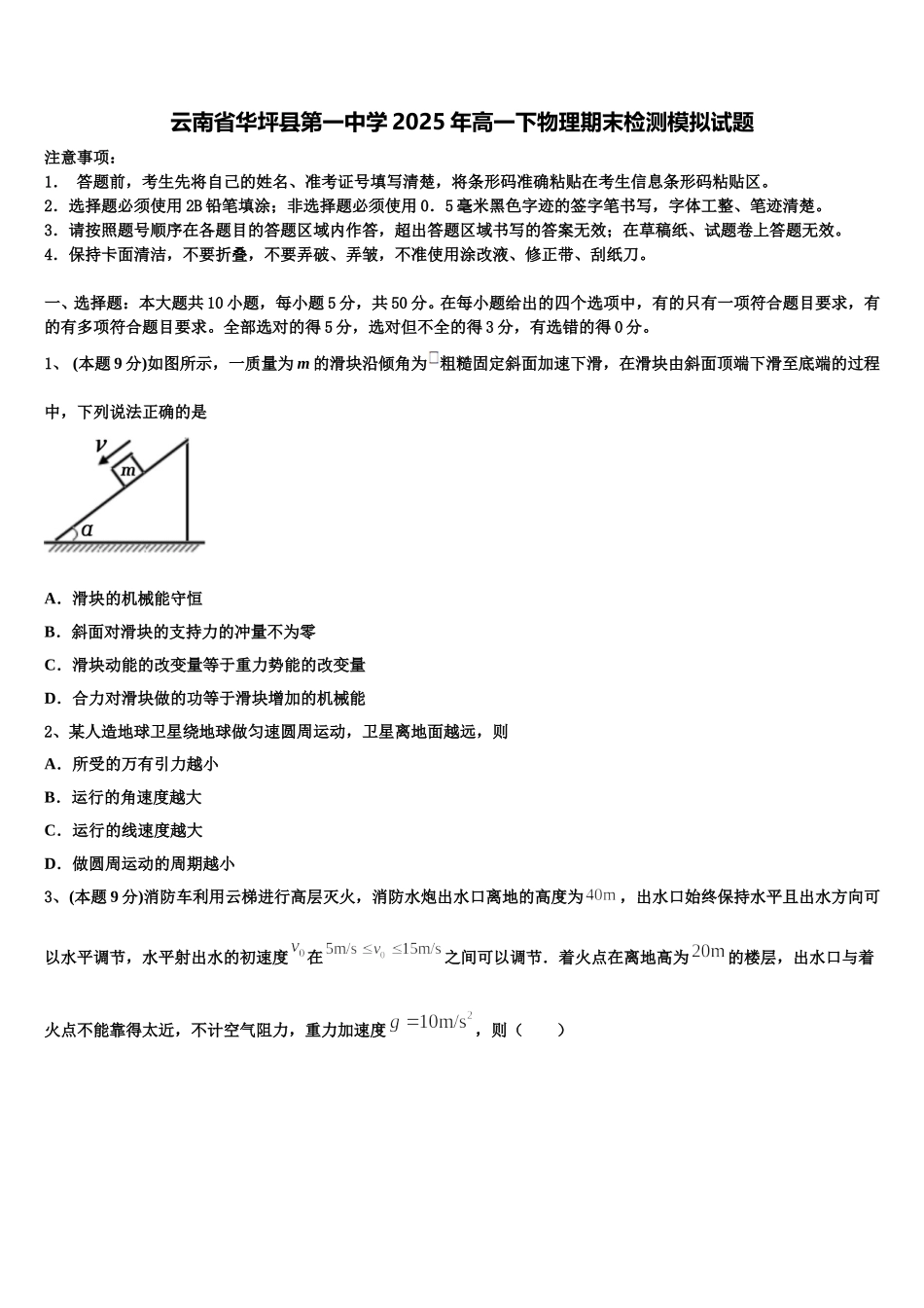 云南省华坪县第一中学2025年高一下物理期末检测模拟试题含解析_第1页