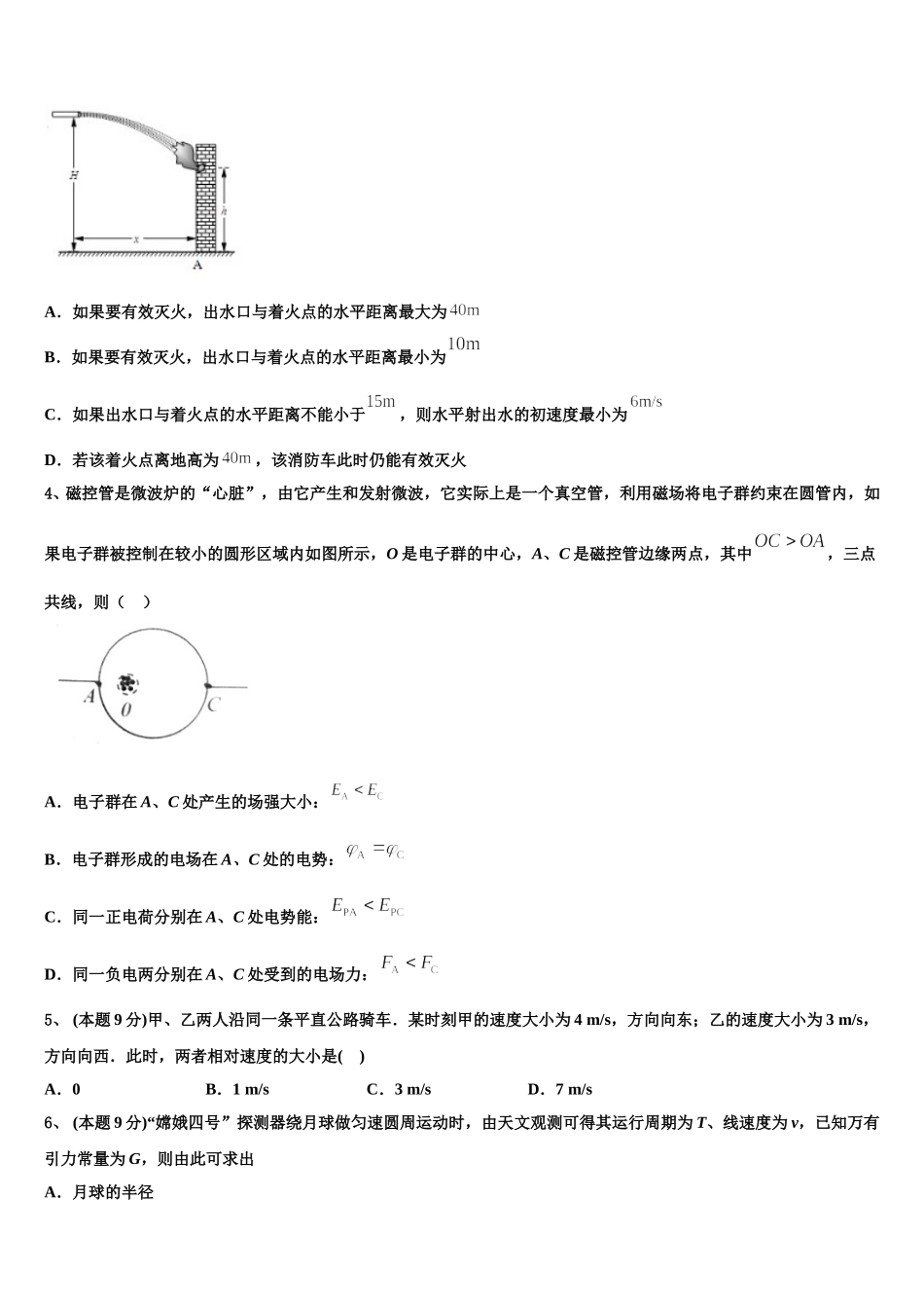 云南省华坪县第一中学2025年高一下物理期末检测模拟试题含解析_第2页