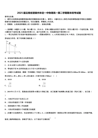 2025届云南省楚雄州牟定一中物理高一第二学期期末统考试题含解析