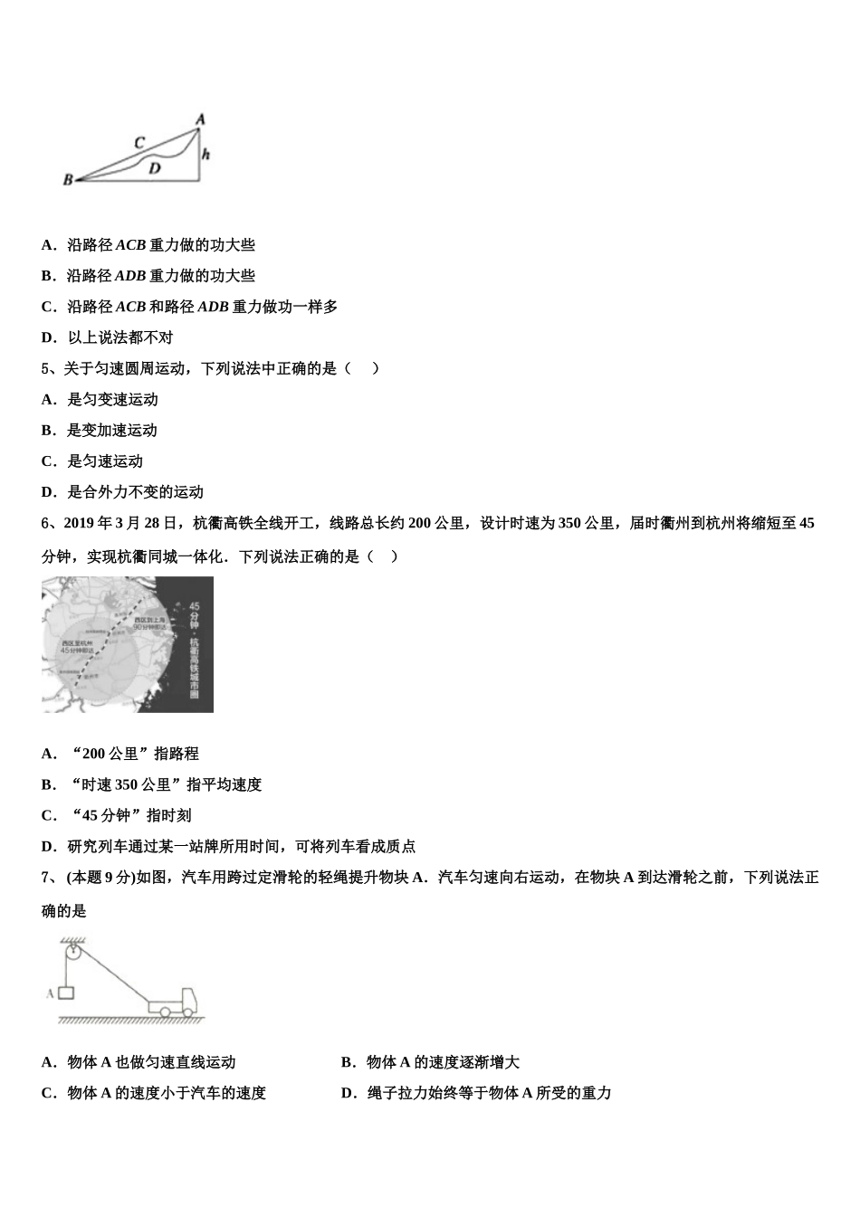 云南省曲靖市会泽县第一中学2024-2025学年高一下物理期末教学质量检测模拟试题含解析_第2页