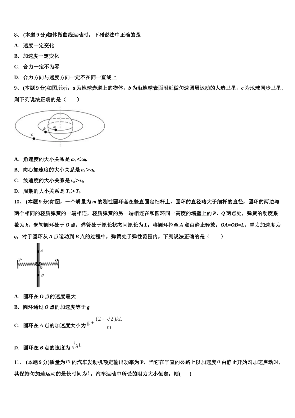 云南省曲靖市会泽县第一中学2024-2025学年高一下物理期末教学质量检测模拟试题含解析_第3页
