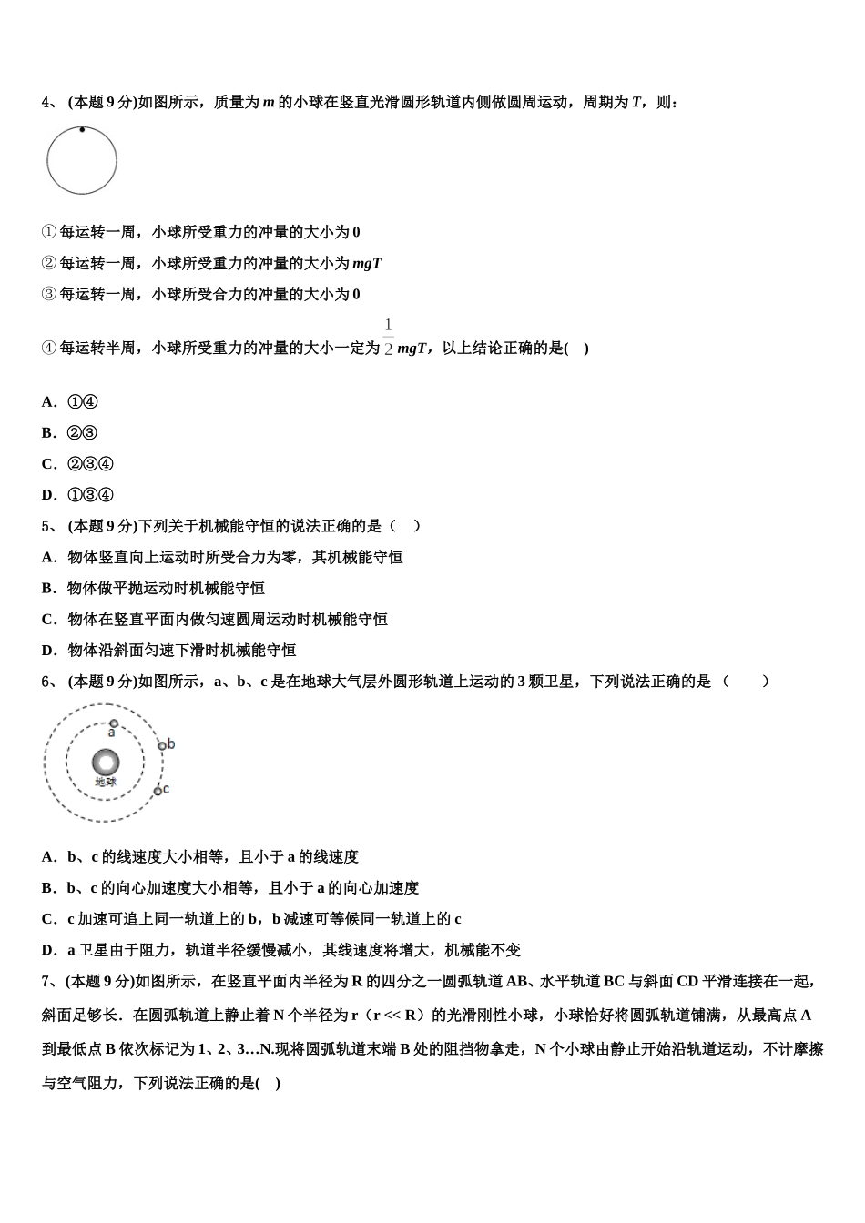 2025届云南省峨山县一中物理高一第二学期期末统考试题含解析_第2页