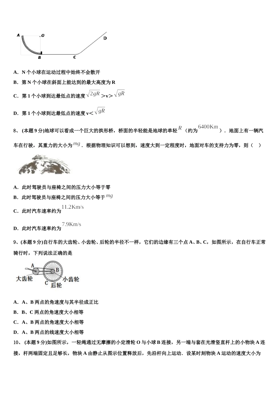 2025届云南省峨山县一中物理高一第二学期期末统考试题含解析_第3页