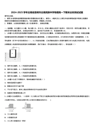 2024-2025学年云南省昆明市云南民族中学物理高一下期末达标测试试题含解析