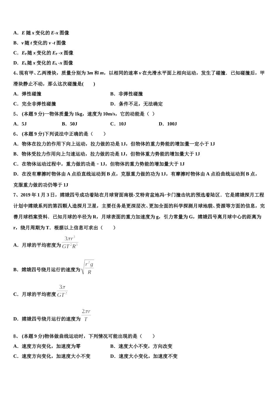 2025年云南省元江民中物理高一下期末学业质量监测模拟试题含解析_第2页