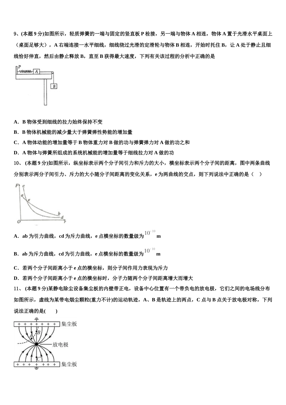 2025年云南省元江民中物理高一下期末学业质量监测模拟试题含解析_第3页